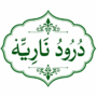 درودِ ناریہ