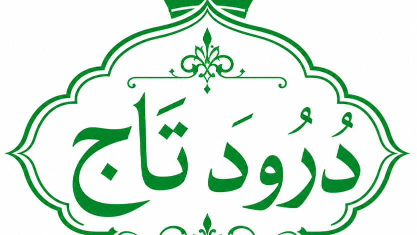 درودِ تاج