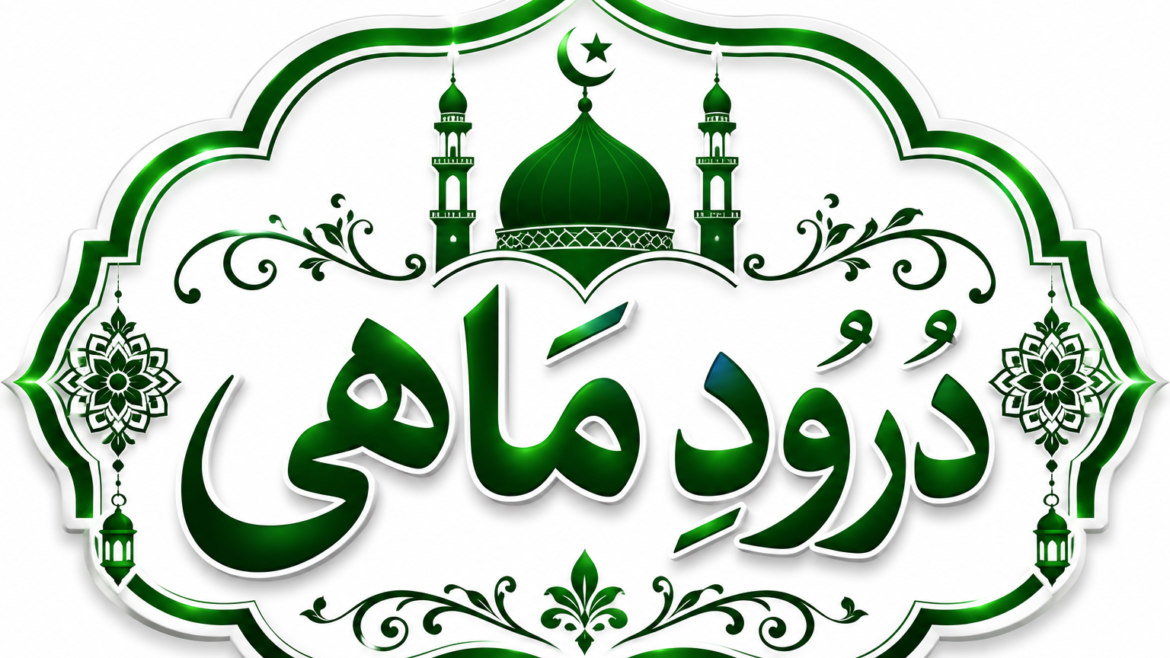 درودِ ماہی