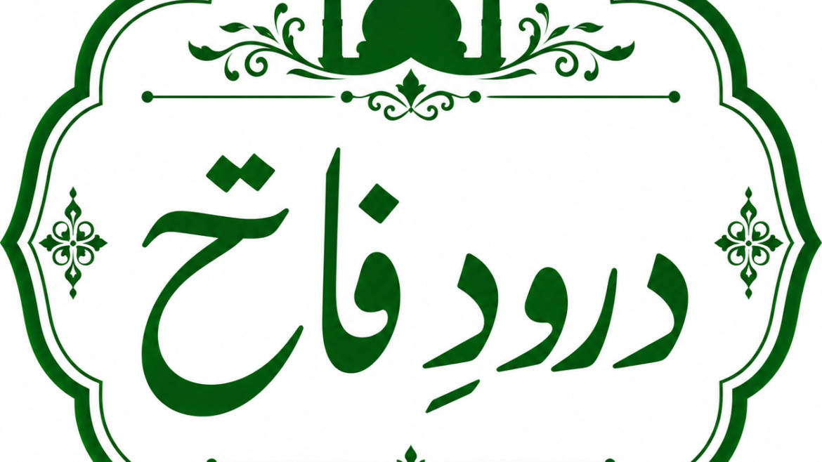 درودِ فاتح