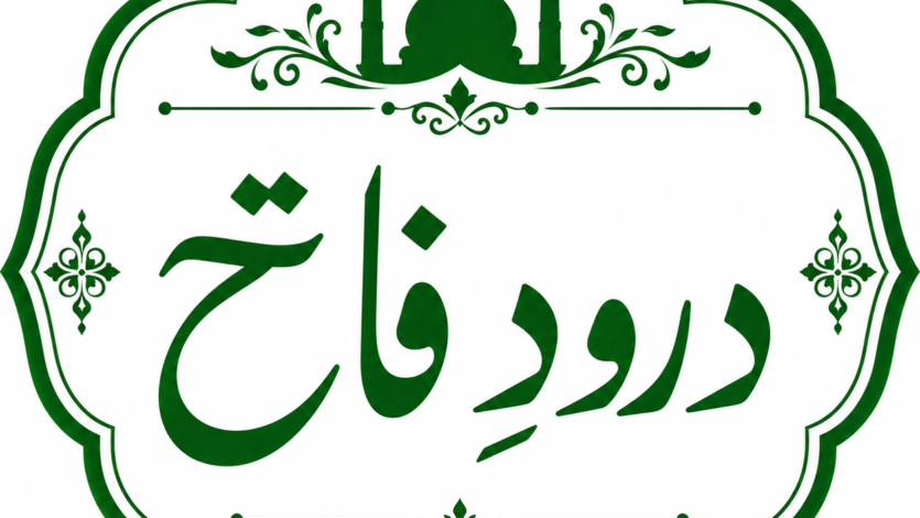درودِ فاتح